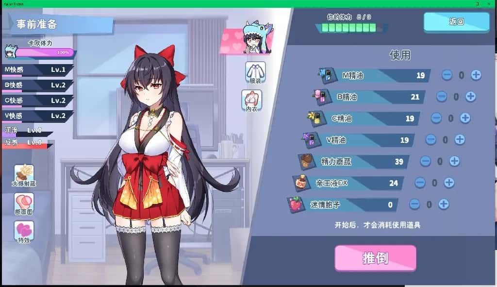 怠惰的怪兽公主不想工作 中文界面 内容截图 1